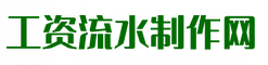 上海银行流水定制
